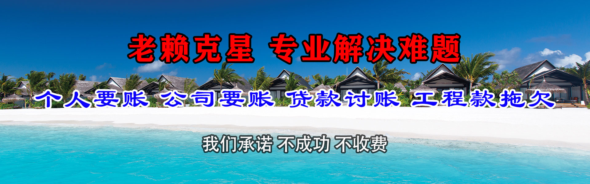 庐阳讨债公司