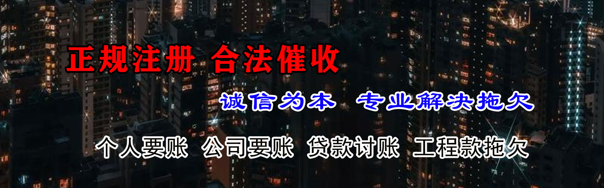 庐阳讨帐公司